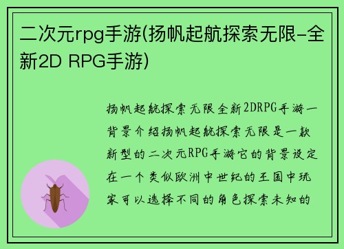 二次元rpg手游(扬帆起航探索无限-全新2D RPG手游)