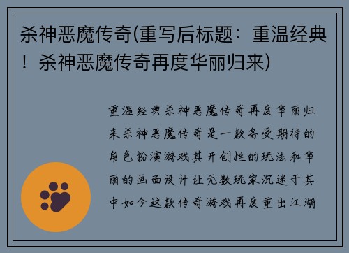 杀神恶魔传奇(重写后标题：重温经典！杀神恶魔传奇再度华丽归来)